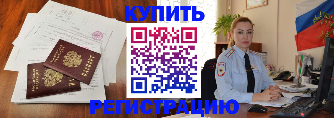 прописка в Озёрске